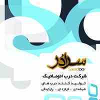 کلینیک تخصصی سرادر