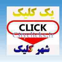 اعطای نمایندگی فروشگاه مجازی شهر کلیک