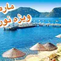 مارماریس ویژه نوروز 98