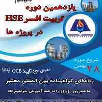 دوره  تربیت افسر HSE داناپایش