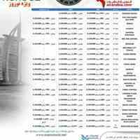 تور دبی