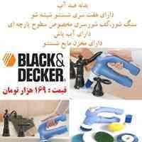 سرامیک شوی شارژی بلک اند دکر