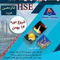 دوره مدیریت HSE مرکز تخصصی داناپایش