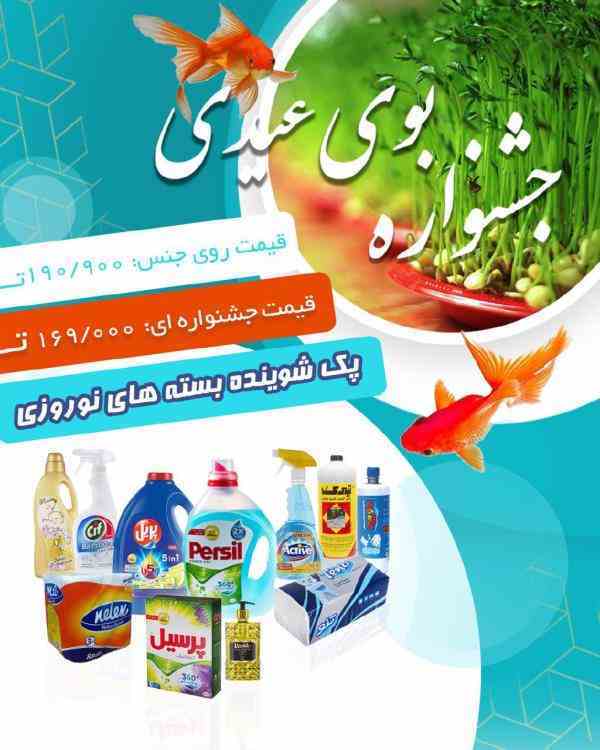 فروش ویژه محصولات پرسیل-پریل-اکتیو-سافتلن