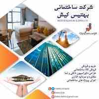 شرکت ساختمانی بهتیس کیش