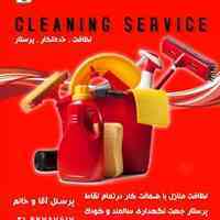  شرکت خدمات نظافتی یاس