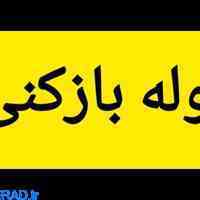 لوله بازکنی تخلیه چاه تهران