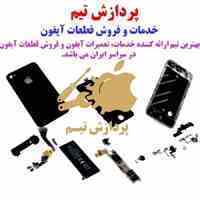 تعمیرات و ابزار تخصصی آیفون