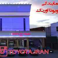 نمایندگی تویوتا اورنگ(فروش قطعات اصلی تویوتا و لکسوس)