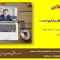  آموزش آنلاین