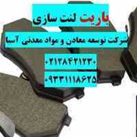 باریت لنت ترمز