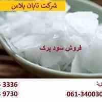 فروش سود پرک, تابان پلاس