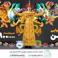 💥آفر ویزا و تور چین ویژه نوروز ۹۸💰