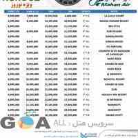 تور ویژه گوا، فروردین با پرواز ماهان