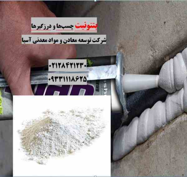 بنتونیت چسب درزگیر