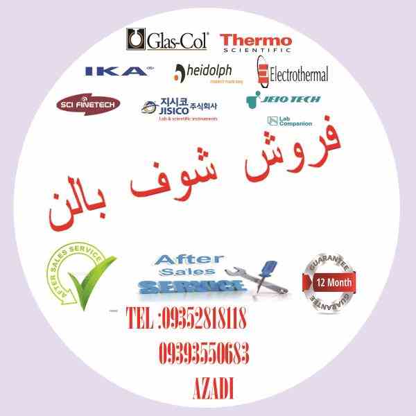 فروش تجهیزات آزمایشگاهی  ایرانی - خارجی ( شوف بالن )