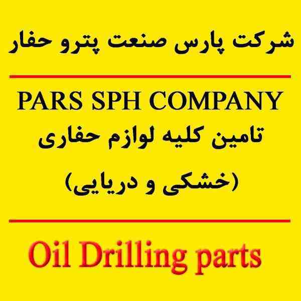 فروش لوازم حفاری نفت