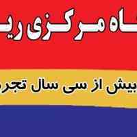 تعمیرگاه مرکزی ریش تراش