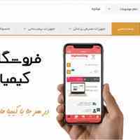 فروش اینترنتی داروگیاهی، محصولات آرایشی بهداشتی و تجهیزات مصرفی پزشکی