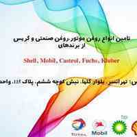 تامین روانکار آرین