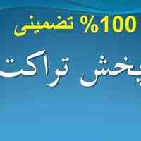 پخش تراکت تبلیغاتی