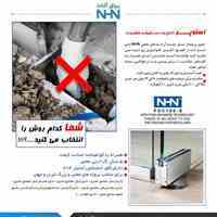 یراق آلات و تجهیزات سکوریت - NHN 
