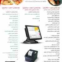 نرم افزار حسابداری زعفران ویژه رستوران . کافی شاپ و....