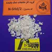 نمک شیلاتی والس 	