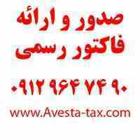 فاکتور رسمی معتبر وقانونی 