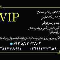 ثبت تغییرات و انحلال  	