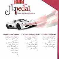 نرم افزار حسابداری ویژه اتوگالری*پدال*