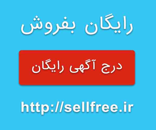 آگهی رایگان طلا و جواهر 