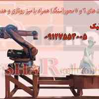 فروش ربات های پیکرتراشی و صنعتی