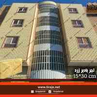 آجر بادبر زرد تیراژه