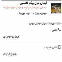 موزاییک قاسمی