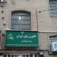 ثبت نام زبان آموز درترم تابستان