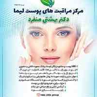 لیزر موهای زائد و مشاوره رایگان پوست توسط پزشک