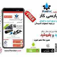آگهی نامه خدمات و تأسیسات(پارسی کار)
