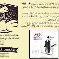 بزرگترین تجهیزات ورزشی