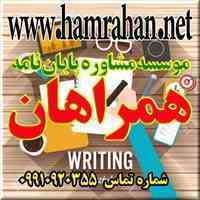 موسسه همراهان