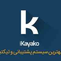 سیستم تیکتینگ کایاکو - فراسیستم فرتاک