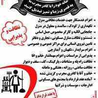 شرکت خدماتی نظافتی معتبر در ارومیه 