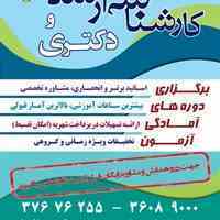 دوره آمادگی آزمون کارشناسی ارشد و دکتری عمران- موسسه آموزش عالی آزاد مهندسان