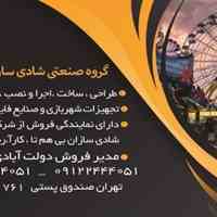 گروه صنعتی شادی سازان دورنگار