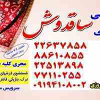 قالیشویی ساقدوش
