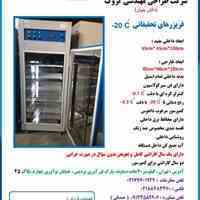چمبرهای  20-،30-،40-،50-،60-،70-، 86 - درجه سانتیگراد تحقیقاتی