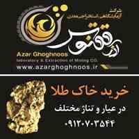 شرکت آذر ققنوس
