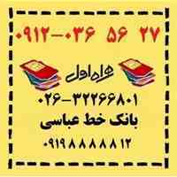 بانک خط 912 - عباسی