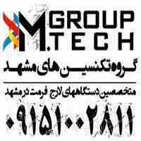 گروه تکنسین های مشهد