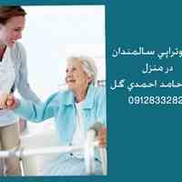 فیزیوتراپی در منزل
